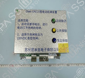 Electric Brake Release EMK-EPB220